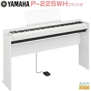 【期間限定特価】YAMAHA P-225WH 【専用スタンドL-200WH(白)付き セット】ヤマハ 電子ピアノ Pシリーズ 88鍵 ホワイト 【Stage-Rakuten Piano SET】P-125後継機種 新製品やまは おすすめ ぴあの 人気 白