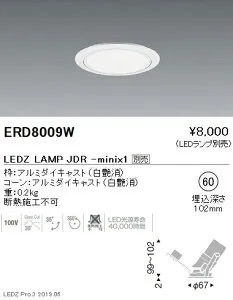 【遠藤照明】【endo照明】 JDR-miniシリーズ ユニバーサルダウンライト 白コーン φ60 ERD8009W ※ランプ別売