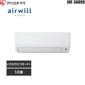 IHF-5609G+IHR-5609G アイリスオーヤマ IRISOHYAMA ルームエアコン airwill 2025年モデル 200V 冷暖房時おもに18畳用 5.6kW 送料無料