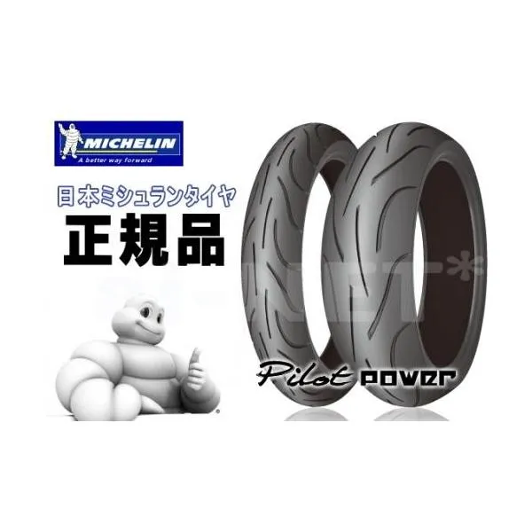 送料無料 XJR1300/1998～用 前後タイヤ ミシュラン パイロットパワー 2CT 120/70ZR17 180/55ZR17 MICHELIN PILOT POWER 2CT
