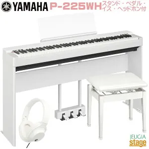 【期間限定特価】YAMAHA P-225WH 【専用スタンドL-200WH(白)・専用ペダルユニットLP-1WH(白)・高低自在椅子(白)・ヘッドホン(白)付き セット】ヤマハ 電子ピアノ Pシリーズ 88鍵 ホワイト 【Stage-Rakuten