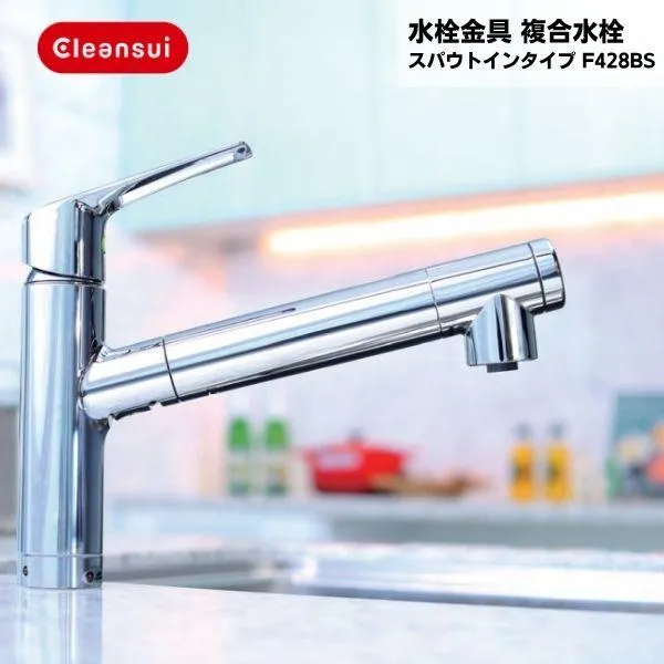 水栓金具 三菱ケミカル クリンスイ F428BS スパウトイン 浄水カートリッジ BSC05001付 一般地仕様