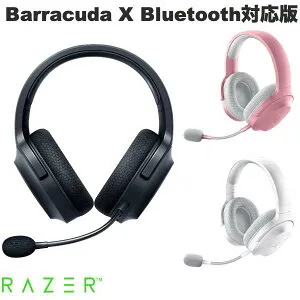 【国内正規品】 Razer Barracuda X Bluetooth 5.2 / 2.4GHz ワイヤレス / 有線 両対応 ゲーミングヘッドセット レーザー (ヘッドセット RFワイヤレス) バラクーダ playstation rnl26