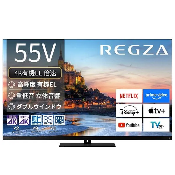 レグザ 55X9900R 有機ELテレビ REGZA(レグザ) 55X9900R 55V型 4K対応 BS・CS 4Kチューナー内蔵 YouTube対応