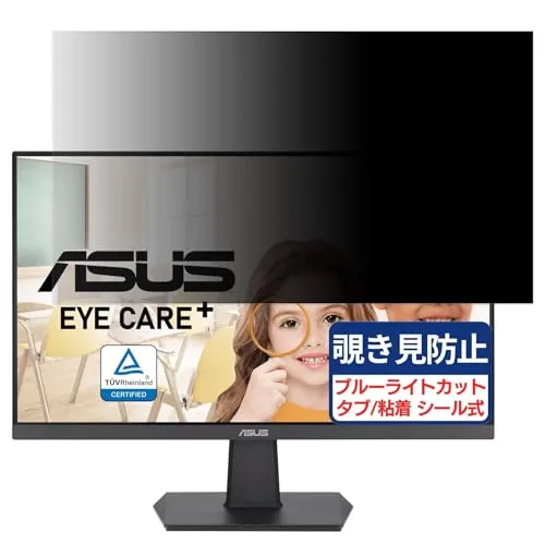 ASUS VA24EHF-P 対応 23.8インチ 16:9 覗き見防止フィルム プライバシーフィルター ブルーライトカット 反射防止 PC パソコン モニター のぞき見防止 画面保護 保護シート 着脱簡単 両面使用