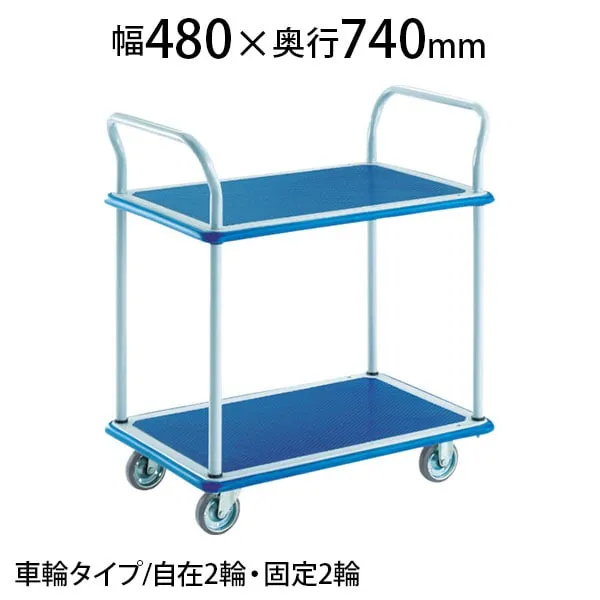 トラスコ中山 (TRUSCO) 102N | プレス製台車 ドンキーカート 2段式両袖 台車 2輪自在 均等耐荷重150kg 幅480×奥行740×高さ145(全高860)mm