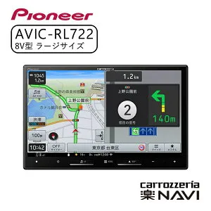 carrozzeria 楽ナビ 8V型HD/TV/DVD/CD/Bluetooth/USB/SD CA/AA対応 カーナビ ナビ おすすめ 地図 車 車載 Pioneer パイオニア AVIC-RL722 【代引不可】【同梱不可】