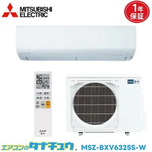 エアコン 20畳用 MSZ-BXV6325S-W 三菱電気 霧ヶ峰 単相 200V 2025年モデル (取り寄せ品) (/MSZ-BXV6325S-W/)