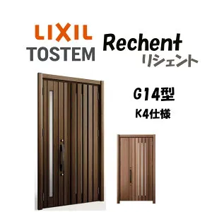 リフォーム用玄関ドア リシェント3 K4仕様 親子ドア G14型 非防火仕様 断熱仕様 W928～1480×H1739～2439mm リクシル LIXIL 工事付対応可能 特注 玄関ドア