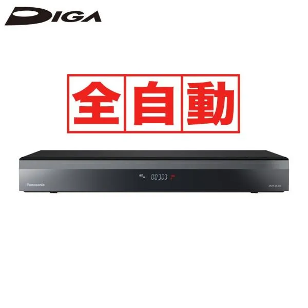 パナソニック ブルーレイレコーダー［3TB HDD / 全自動録画(最大6ch×約24日間)］ Panasonic 全自動 DIGA(ディーガ) DMR-2X303 返品種別A