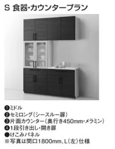 ミッテ 収納ユニット S 食器・カウンタープラン (高さ2350mm) 間口 1500mm TOTO mitte カップボード 食器棚 【配送地域制限あり】【設置施工注意】【荷受け注意】