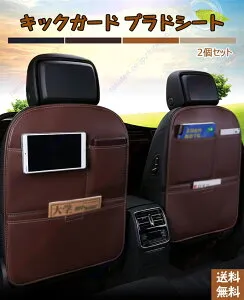 アルトラパン HE22S（2008.11～2015.6） HE33S HE03系（2015年6月~現行）適用 車用 キックガード 車 シートバックポケット キックカバー キックマット 後部座席 プロテクター新車旧車子供 蹴り防止 防