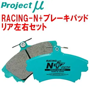 プロジェクトミューμ RACING-N+ブレーキパッドR用B5RFK CITROEN C4 2.0 VTS リアBOSCH製キャリパー装着車 05/6～