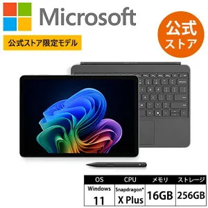 【Microsoft 公式ストア 限定モデル】 2点セット Surface Pro 12 インチ プラチナ Snapdragon X Plus 16GB 256GB + Surface Pro 12 インチ キーボード（スリム ペン付き） EP2-41605 Windows 11 Home Copilot+ PC