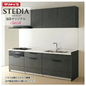 【LINEクーポン配布中】クリナップ システムキッチン ステディア当店オリジナルプラン 間口240cm W2400 スライド収納 SAシンク 奥行65cm Class4 I型 メーカー直送
