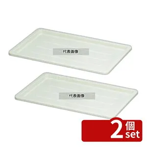 【2個セット】コンテナー蓋 KC-111 (KC-110・120用) 700×415×H30 バスボックス/洗浄ラック No.7540300