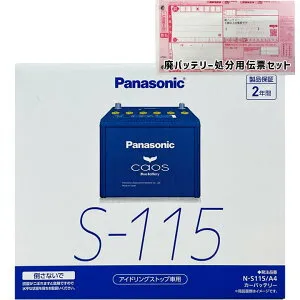 バッテリー パナソニック N-S115/A4 廃バッテリー回収サービス付 トヨタ ヴォクシー DBA-ZRR80G 平成26年1月～令和2年4月 対応 標準地/寒冷地共通 アイドリングストップ車 S-95タイプ 基本送料無料 2