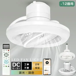 【Alexa・Google Home対応】シーリングファンライト 首振り LED 調光調色 DCモーター 6畳 8畳 10畳 20W 4000lm 高輝度 省エネ シーリングファン ファン付き照明 シーリングサーキュレーター サーキュレ