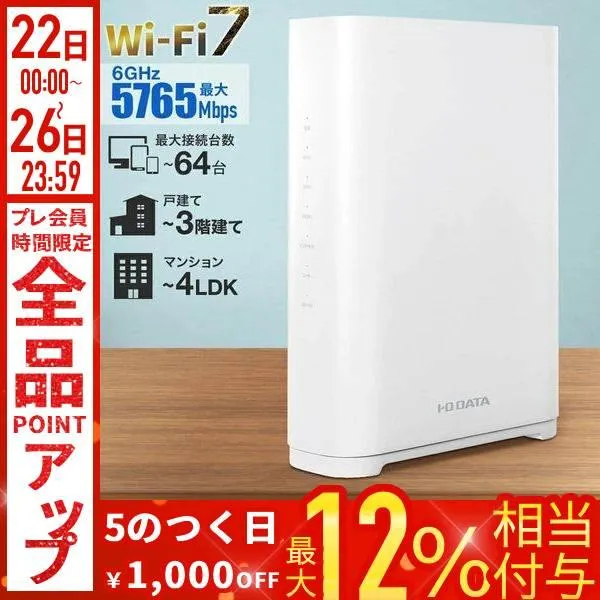 ルーター WiFi7 無線lanルーター WN-7T94XR7 IPv6 I-O DATA Wi-Fi7 wifi ワイファイ Wi-Fiルーター 5765Mbps WN-7T94XR