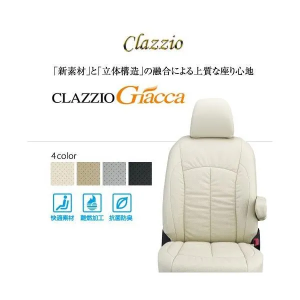 CLAZZIO Giacca クラッツィオ ジャッカ シートカバー キューブ AZ10 EN-0503 定員5人 送料無料（北海道/沖縄本島+￥800）