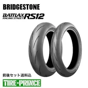 ◎メーカー取寄品◎前後セット送料込み 120/70ZR17 M/C (58W) 180/55ZR17 M/C (73W) ブリヂストン バトラックス RACING STREET RS12 BRIDGESTONE BATTLAX 新品バイク用タイヤ
