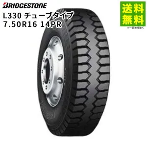 【取付対象 送料無料】7.50R16 14PR L330 チューブタイプ ブリヂストン BRIDGESTONE ゲタ（ラグ）溝 | ブリジストン タイヤ トラック トラックタイヤ トラック用タイヤ 大型トラック 大型 ダンプ ダ