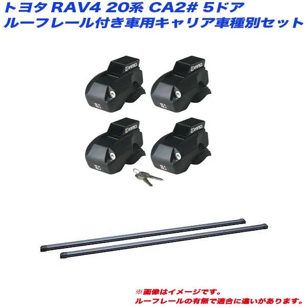 キャリア車種別セット RAV4 20系 CA2# H12.5～H17.11 5ドアルーフレール付車用 INNO/イノー INFR + INB117BK