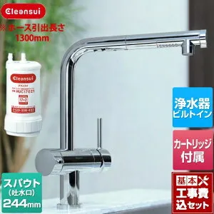 【楽天リフォーム認定商品】【工事費込セット（商品＋基本工事）】 [F924EHU] アンダーシンクタイプ複合水栓 三菱ケミカル キッチン水栓 ビルトイン浄水器 17+2物質除去 カートリッジHUC17021付