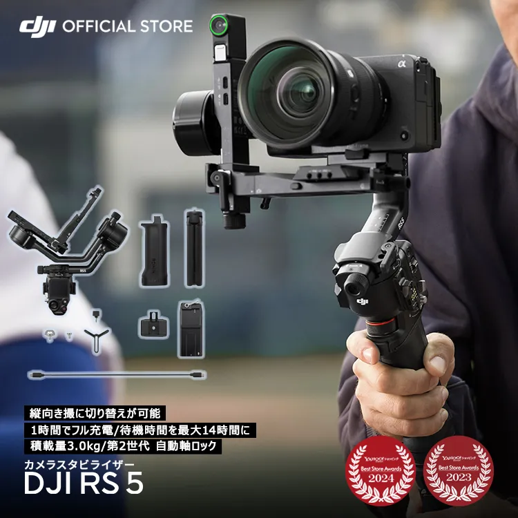 ジンバル カメラ スタビライザー DJI RS 5 カメラスタビライザー 積載量3kg DJI Ronin Stabilizers 5 アールエス RS5 一眼レフ ミラーレス