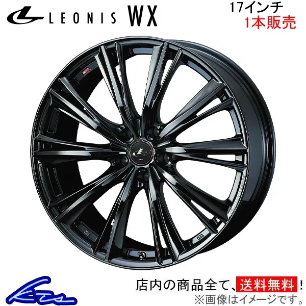 ウェッズ レオニスWX 1本販売 ホイール カローラスポーツ 210系/A10系 0039266 weds ウエッズ LEONIS アルミホイール 1枚 単品