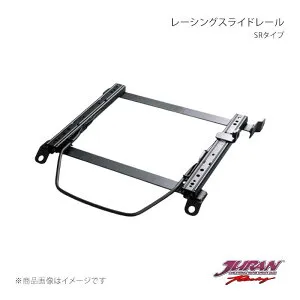 JURAN ジュラン レーシングスライドレール SRタイプ 右側 プロボックス NSP16#/NCP16# SR T421