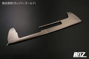 S500P/S510P前期 ハイゼットトラック フロントバンパーアンダートリム カッパーゴールド SN5382 REIZ Revier ステンレス製