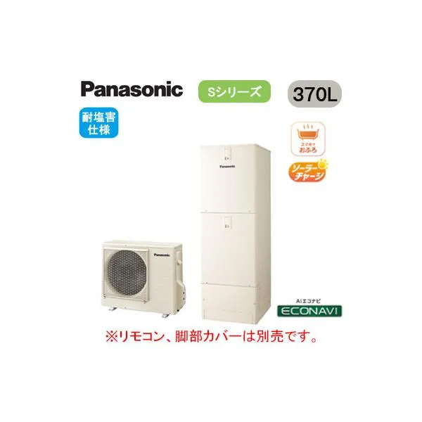 XHE-S37LQES 【本体のみ】 Panasonic エコキュート 耐塩害仕様 370L Sシリーズ スタンダードクラス フルオート ECONAVI 屋外設置用