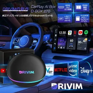 【後部座席モニター対応の中でお買い得】DRIVIM CarPlay AI Box 【HDMI出力付き】Android 12.0 カーナビでYouTube/Netflixなど動画視聴可能 GPS内蔵 2画面表示 有線接続CarPlay/Android Autoをワイヤレス化アダプ
