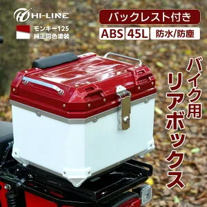 nextstage products ネクストステージプロダクツ ABS製 リアボックス トップケース・テールボックス 車体用バッグ・ケース