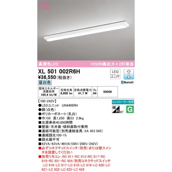 オーデリック XL501002R6H(LED光源ユニット別梱) ベースライト W150 調光 Bluetooth コントローラー別売 LEDユニット交換型 昼白色 直付型