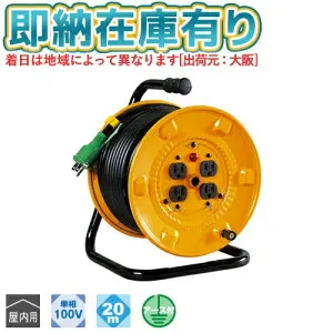 ○[即納在庫有り] NNP-E24 日動工業 屋内用 20m 電工ドラム コードリール 100V アース付 NICHIDO [ NNPE24 ]
