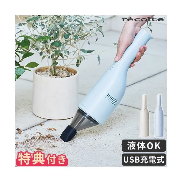 掃除機 ハンディクリーナー レコルト recolte コードレス ウェット＆ドライクリーナー 特典付 RSC-2 充電式 コンパクト シンプル コードレスクリーナー 乾湿両用