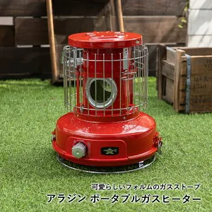 プレゼント アラジン ストーブ カセットガスボンベ式ヒーター カセットガス ストーブ ヒーター キャンプ アウトドア 暖房器具 ガス アラジン aladdin ソロキャン sag-bf02 ちいくのいちば いちば