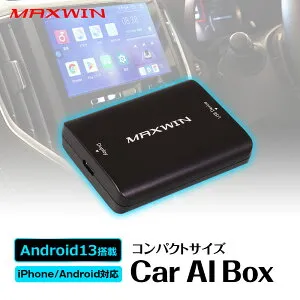 【期間限定 最大ポイント10倍】【3000円クーポン】Car AI BOX マルチメディアプレイヤー 純正ディスプレイオーディオ対応 Android13 ワイヤレスアダプター CarPlay/Android Auto 有線を無線に変換 USB Wi-F