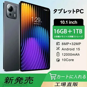 SALE！【2026新登場】タブレットPC Android15 10.1インチ 本体 16GB RAM+512GB ROM 大容量バッテリー12000mAh 軽量 高性能 SIMフリー 通話対応 Wi-Fi Bluetooth GPS搭載 IPS液晶 日本語説明書付き 子供用 学習 オン