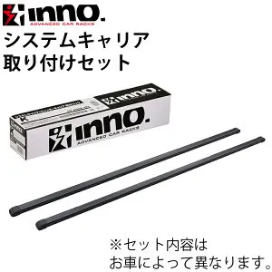 INNO イノー システムキャリア UX MZAA10 MZAH1600～1100 KMA10系 一台分 XS400 TR163 XB93BK XB85BK ステー フック バー フラッシュタイプ パーツキング