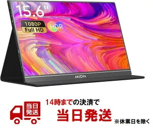 モバイルモニター ARZOPA モバイルディスプレイ 15.6インチ ゲームモニター 薄型 軽量 非光沢IPS液晶パネル スイッチ用 ポータブルモニター 1920x1080FHD HDRモード USB Type-C/mini HDMI/ミラーリング/ス