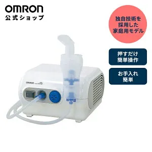＼対象商品限定100円OFFクーポン配布中／オムロン OMRON 公式 ネブライザ 喘息用 吸入器 NE-C28 喘息 ネブライザー ぜんそく 携帯 のど 子供 こども 子ども コンパクト 薬液 ネブライザー小児 付