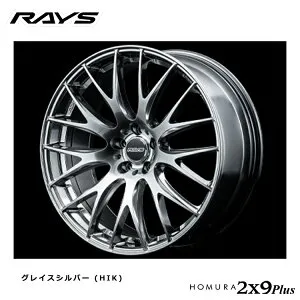 21インチ 5H120 9J 9J+45 5穴 ホムラ ツーバイナイン プラス ホイール (1本/2本/4本) グレイスシルバー (HIK) RAYS HOMURA 2X9Plus 送料無料 レイズ