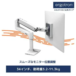 【お買い物マラソン期間セール価格】【モニターアーム】エルゴトロン LX デスクマウント モニターアーム ホワイト 45-490-216 34インチモニター (3.2から11.3kg) まで対応