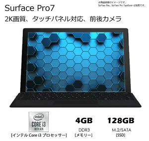 マイクロソフト Microsoft [タブレットPC/Surface Pro 7 （サーフェス プロ 7 プラス）/12.3型/Core i3第10世代/メモリ 4GB/SSD 128GB/Windows10/11/Office2021/プラチナ]WEBカメラ内蔵