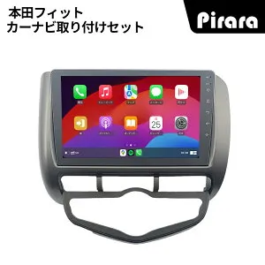 PT-AT204 本田フィット アンドロイドカーナビ 9インチ 8コア 4+64G Carplay ミラーリング bluetooth ラジオ ディスプレイオーディオ バックカメラ付き