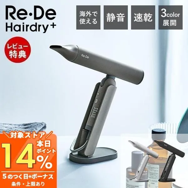 4/25はP+9％還元！ (豪華２大特典) [2026年最新] Re・De Hairdry ヘアドライヤー 大風量 速乾 ドライヤー スタンド スピーディー マイナスイオン DR02A リデ