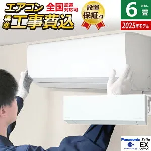 【返品OK!条件付】エアコン 6畳用 工事費込み パナソニック 2.2kW エオリア EXシリーズ 2025年モデル CS-225DEX-W-ko1 クリスタルホワイト CS-225DEX-W + CU-225DEX 6畳エアコン クーラー ナノイーX48兆 AI自動